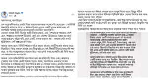 Facebook post of Imrul Kayes about Bulbul