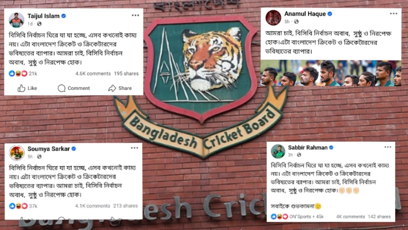 বিসিবিতে সুষ্ঠু নির্বাচন চেয়ে সৌম্য-সাব্বির-তাইজুলদের স্ট্যাটাস