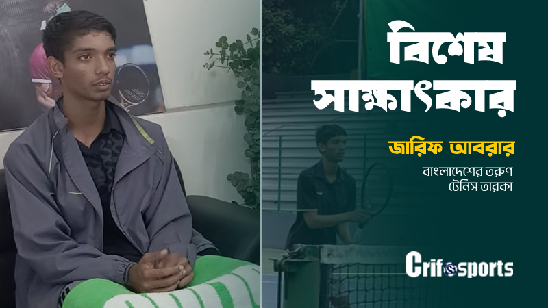 হামজাদের মতো বিদেশ থেকে এসে টেনিসে স্বপ্ন দেখাচ্ছেন জারিফ