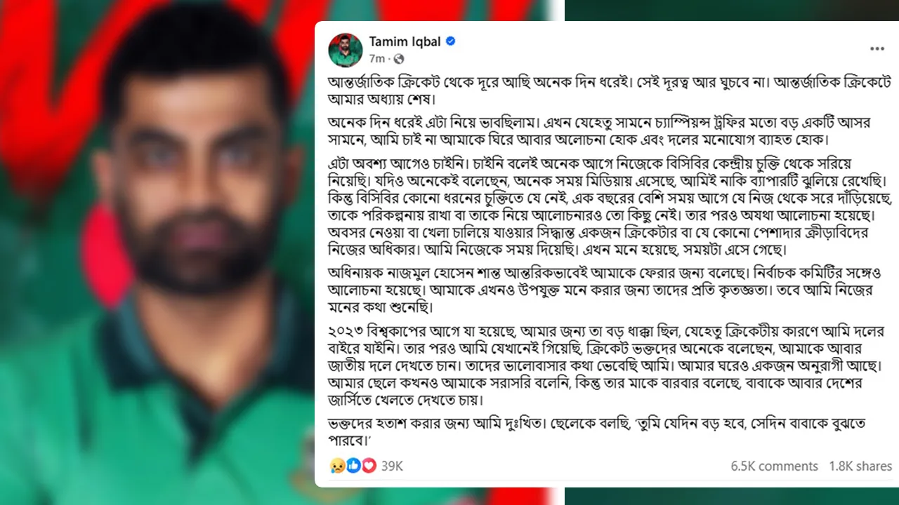 tamim-iqbal-announces-retirement