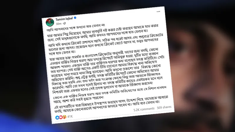 Tamim iqbal status