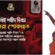 Bangladesh Cricket