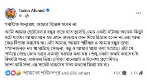 Taskin requests fans not to be confused by rumors
