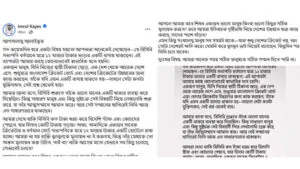 Facebook post of Imrul Kayes about Bulbul