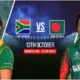 বাংলাদেশ বনাম দক্ষিণ আফ্রিকা।
