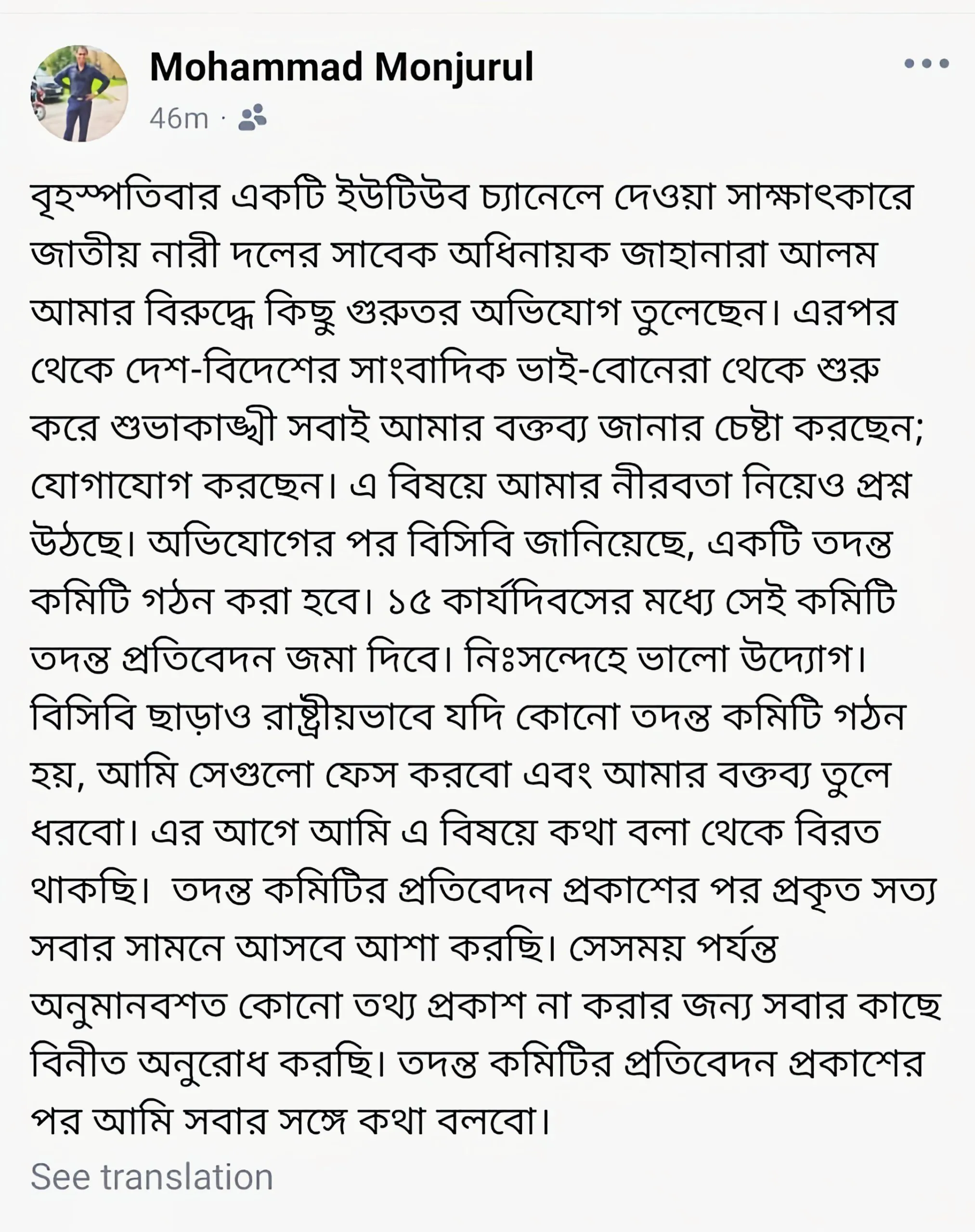 জাহানারার অভিযোগ নিয়ে মুখ খুললেন মঞ্জুরুল