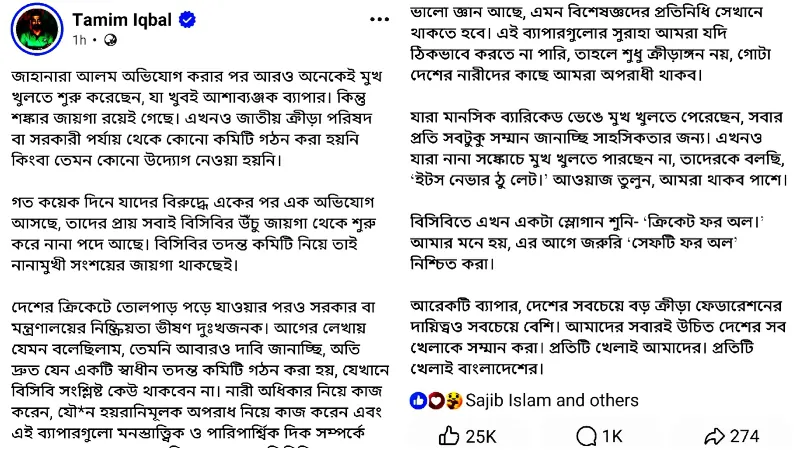 Tamim’s Facebook post