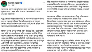 Tamim's Facebook status