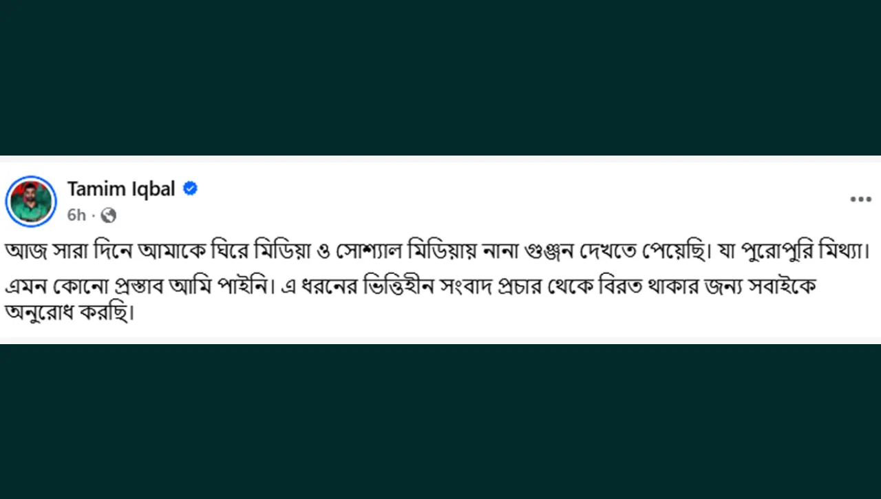 Tamim Iqbal FB status